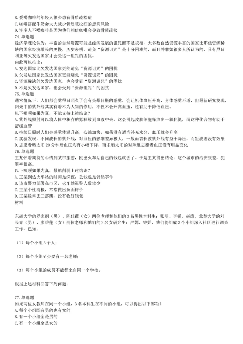 2015年下半年全国事业单位联考C类《职业能力倾向测验》题（浙江甘肃宁夏贵州云南）（网友回忆版）_26事业职测+综合_闲鱼2026事业单位职测+综合_职测+综合真题合集ABCDE_联考C类