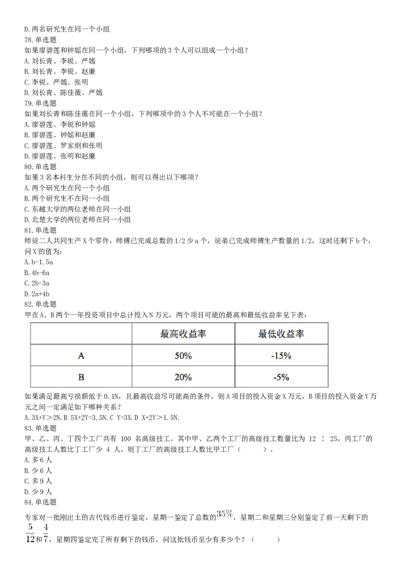 2015年下半年全国事业单位联考C类《职业能力倾向测验》题（浙江甘肃宁夏贵州云南）（网友回忆版）_26事业职测+综合_闲鱼2026事业单位职测+综合_职测+综合真题合集ABCDE_联考C类