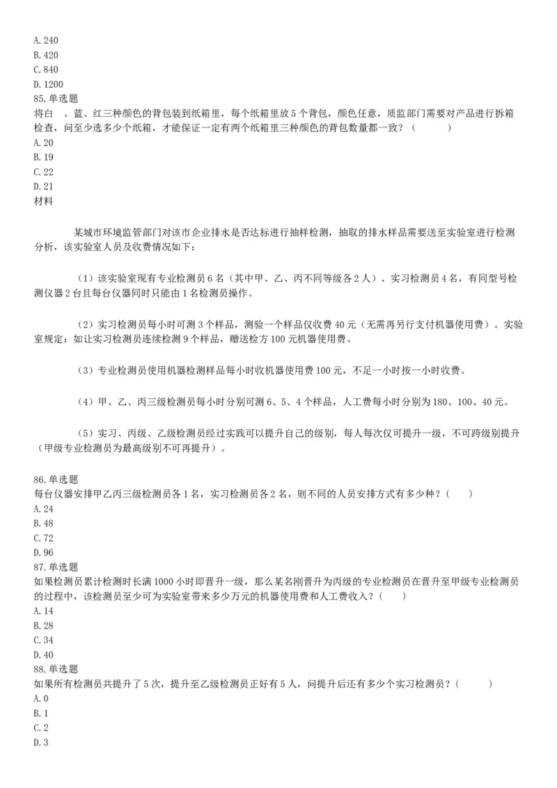 2015年下半年全国事业单位联考C类《职业能力倾向测验》题（浙江甘肃宁夏贵州云南）（网友回忆版）_26事业职测+综合_闲鱼2026事业单位职测+综合_职测+综合真题合集ABCDE_联考C类