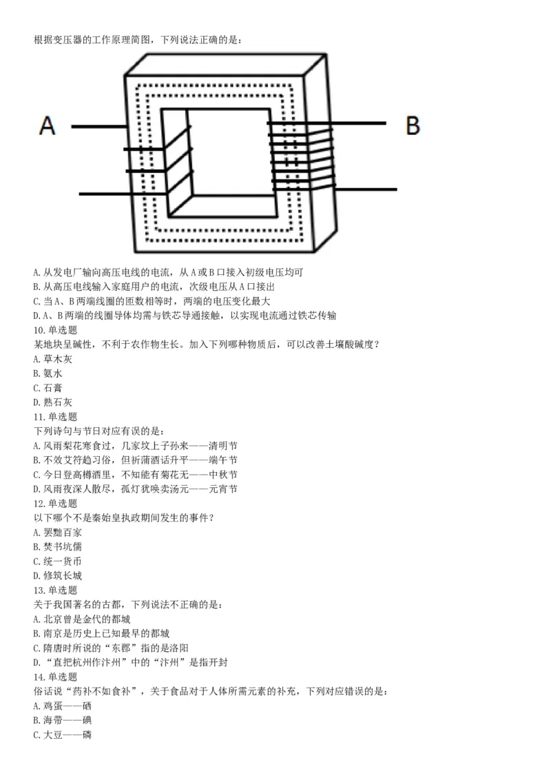 2015年下半年全国事业单位联考C类《职业能力倾向测验》题（浙江甘肃宁夏贵州云南）（网友回忆版）_26事业职测+综合_闲鱼2026事业单位职测+综合_职测+综合真题合集ABCDE_联考C类