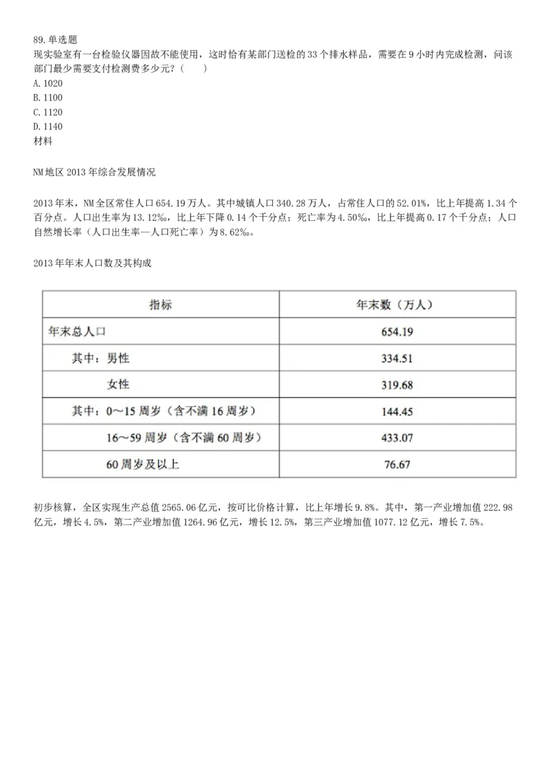 2015年下半年全国事业单位联考C类《职业能力倾向测验》题（浙江甘肃宁夏贵州云南）（网友回忆版）_26事业职测+综合_闲鱼2026事业单位职测+综合_职测+综合真题合集ABCDE_联考C类