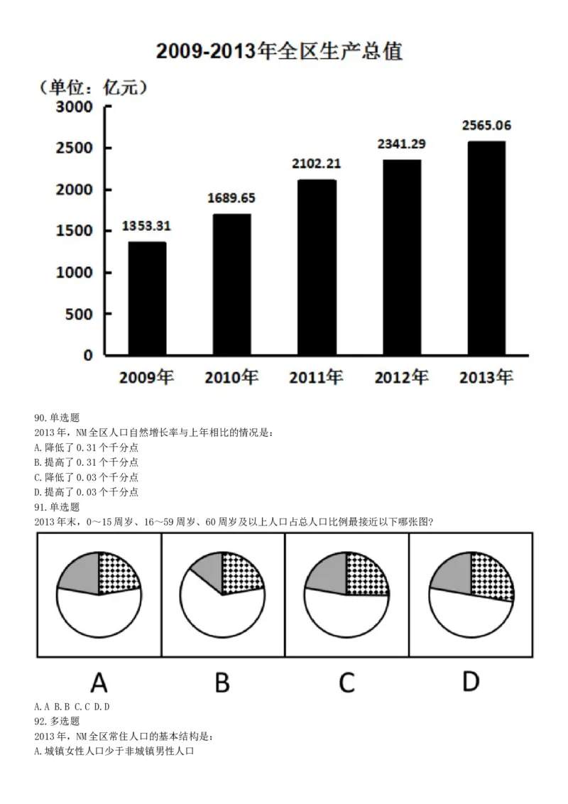 2015年下半年全国事业单位联考C类《职业能力倾向测验》题（浙江甘肃宁夏贵州云南）（网友回忆版）_26事业职测+综合_闲鱼2026事业单位职测+综合_职测+综合真题合集ABCDE_联考C类