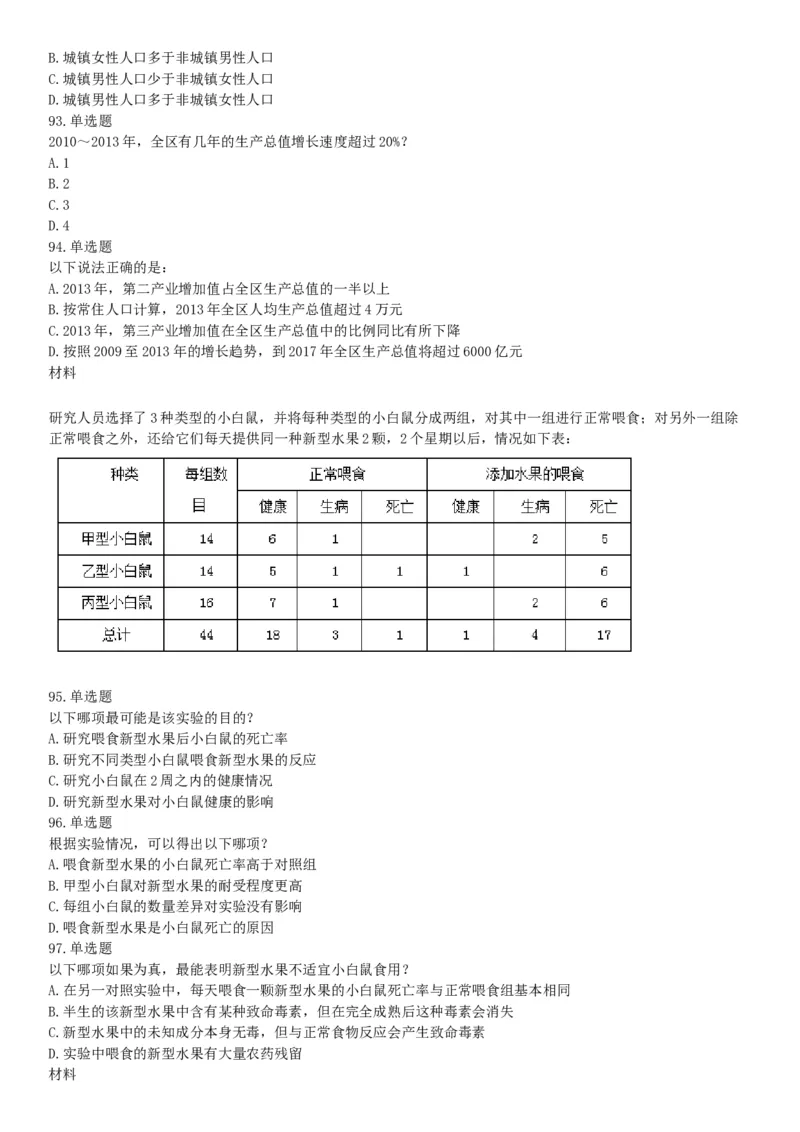 2015年下半年全国事业单位联考C类《职业能力倾向测验》题（浙江甘肃宁夏贵州云南）（网友回忆版）_26事业职测+综合_闲鱼2026事业单位职测+综合_职测+综合真题合集ABCDE_联考C类