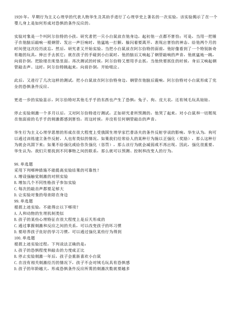 2015年下半年全国事业单位联考C类《职业能力倾向测验》题（浙江甘肃宁夏贵州云南）（网友回忆版）_26事业职测+综合_闲鱼2026事业单位职测+综合_职测+综合真题合集ABCDE_联考C类