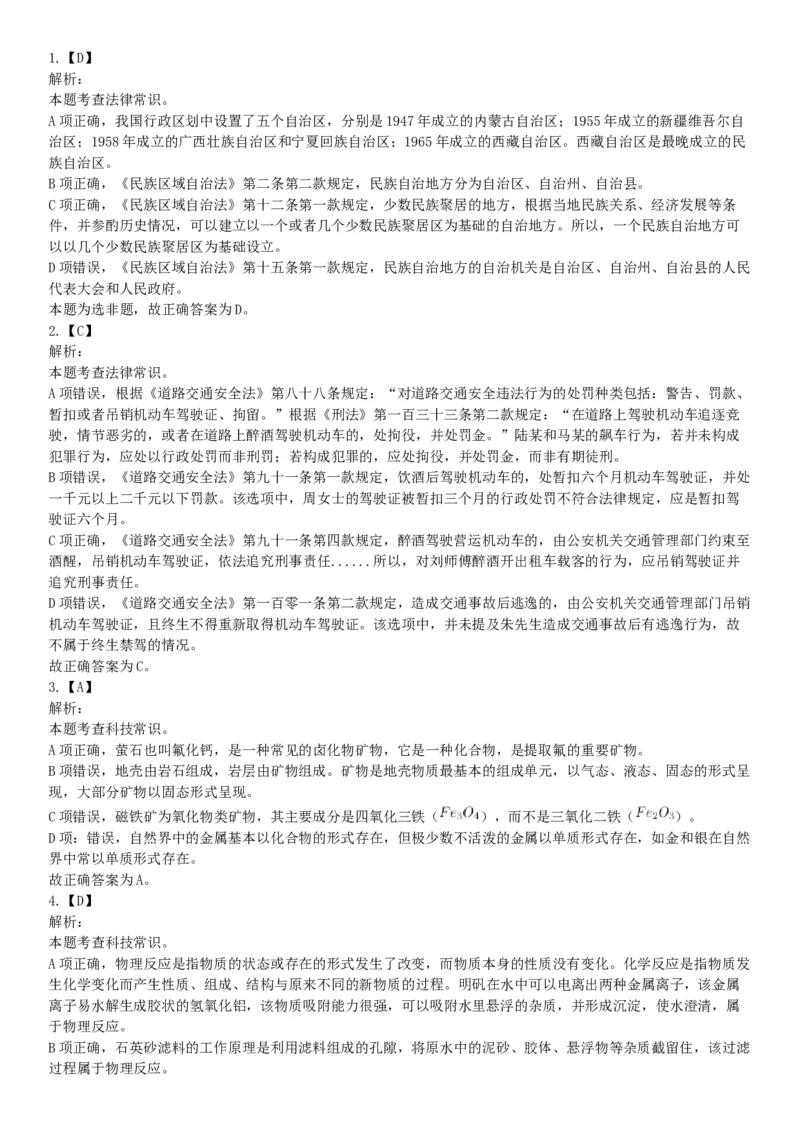 2015年下半年全国事业单位联考C类《职业能力倾向测验》题（浙江甘肃宁夏贵州云南）（网友回忆版）_26事业职测+综合_闲鱼2026事业单位职测+综合_职测+综合真题合集ABCDE_联考C类