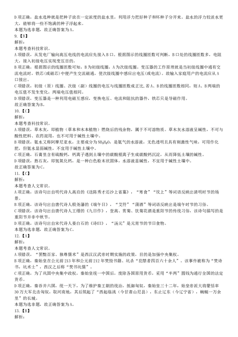 2015年下半年全国事业单位联考C类《职业能力倾向测验》题（浙江甘肃宁夏贵州云南）（网友回忆版）_26事业职测+综合_闲鱼2026事业单位职测+综合_职测+综合真题合集ABCDE_联考C类