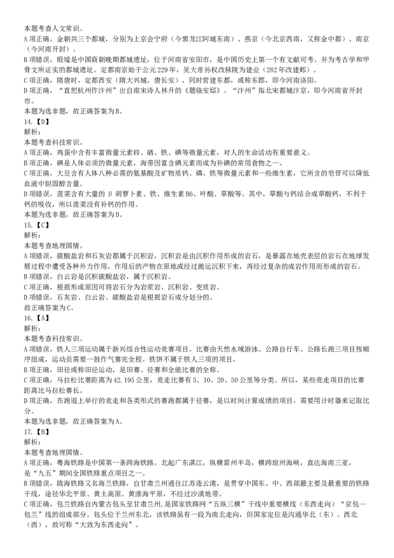 2015年下半年全国事业单位联考C类《职业能力倾向测验》题（浙江甘肃宁夏贵州云南）（网友回忆版）_26事业职测+综合_闲鱼2026事业单位职测+综合_职测+综合真题合集ABCDE_联考C类