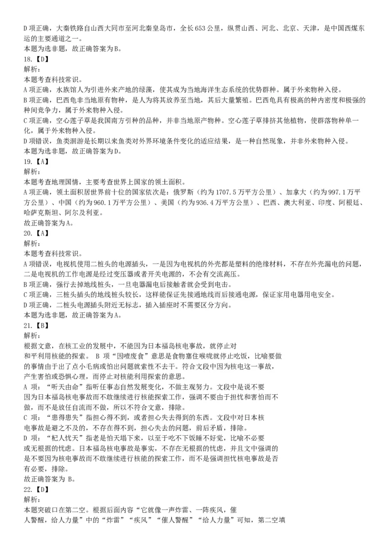 2015年下半年全国事业单位联考C类《职业能力倾向测验》题（浙江甘肃宁夏贵州云南）（网友回忆版）_26事业职测+综合_闲鱼2026事业单位职测+综合_职测+综合真题合集ABCDE_联考C类