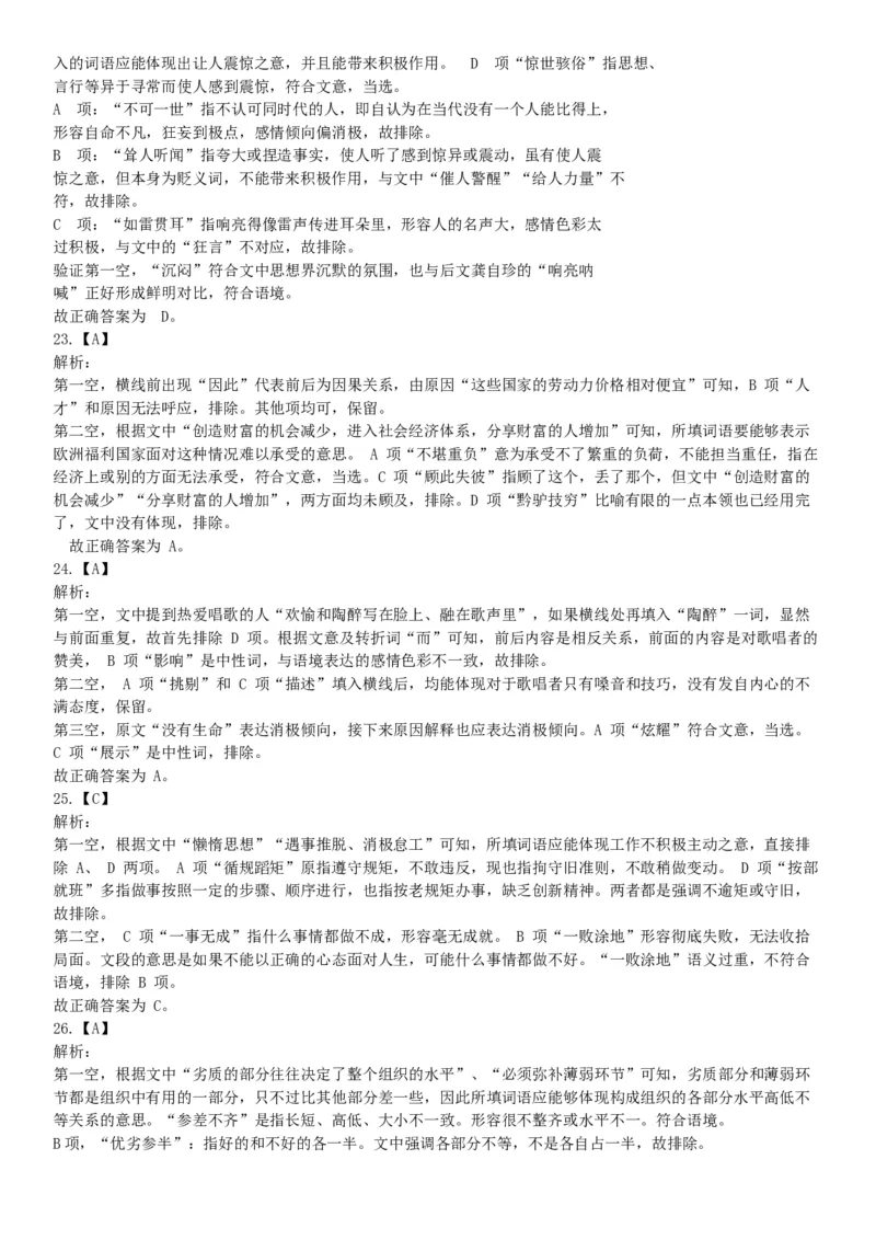 2015年下半年全国事业单位联考C类《职业能力倾向测验》题（浙江甘肃宁夏贵州云南）（网友回忆版）_26事业职测+综合_闲鱼2026事业单位职测+综合_职测+综合真题合集ABCDE_联考C类