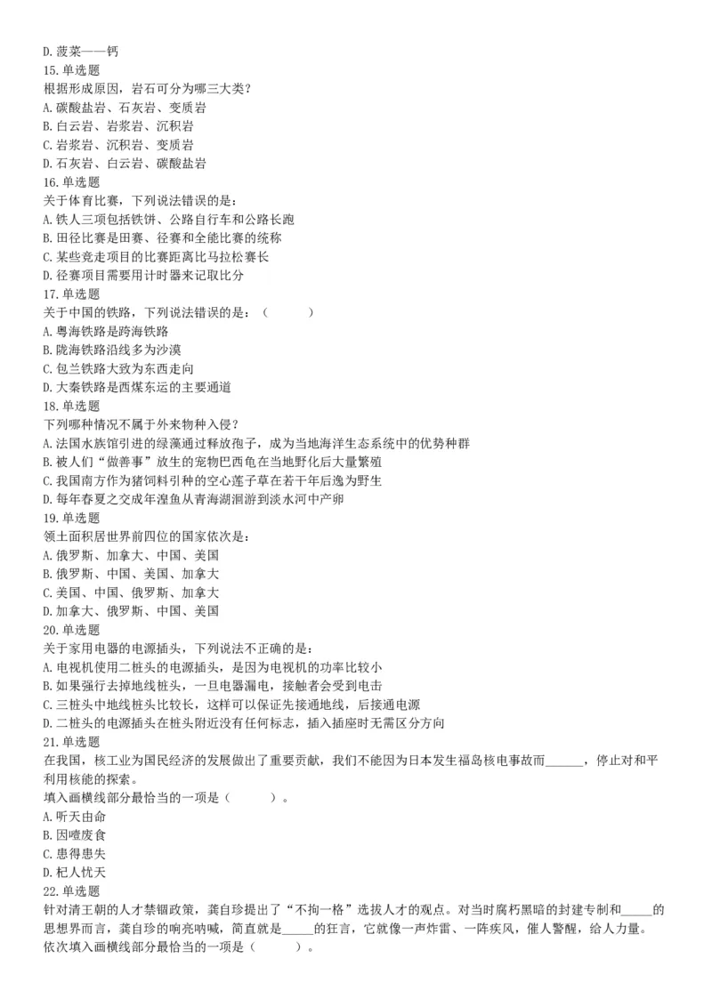 2015年下半年全国事业单位联考C类《职业能力倾向测验》题（浙江甘肃宁夏贵州云南）（网友回忆版）_26事业职测+综合_闲鱼2026事业单位职测+综合_职测+综合真题合集ABCDE_联考C类