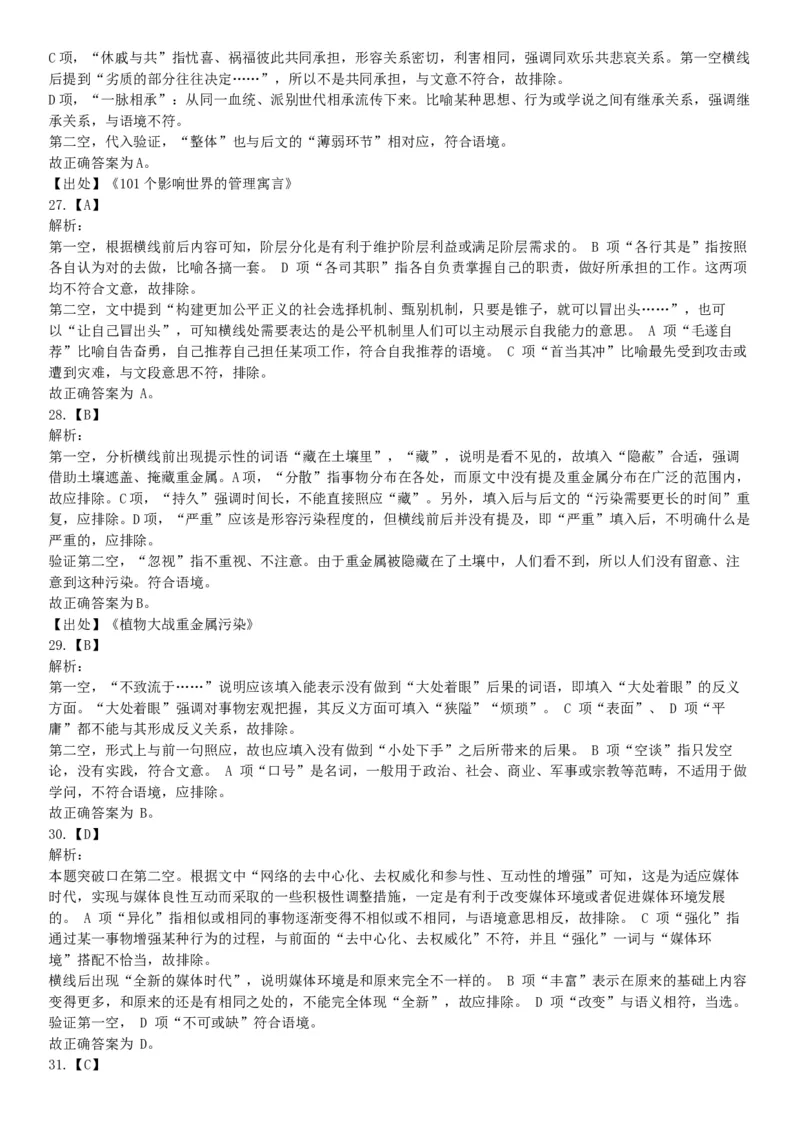 2015年下半年全国事业单位联考C类《职业能力倾向测验》题（浙江甘肃宁夏贵州云南）（网友回忆版）_26事业职测+综合_闲鱼2026事业单位职测+综合_职测+综合真题合集ABCDE_联考C类