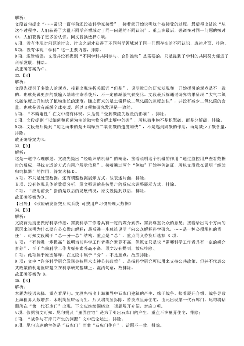 2015年下半年全国事业单位联考C类《职业能力倾向测验》题（浙江甘肃宁夏贵州云南）（网友回忆版）_26事业职测+综合_闲鱼2026事业单位职测+综合_职测+综合真题合集ABCDE_联考C类