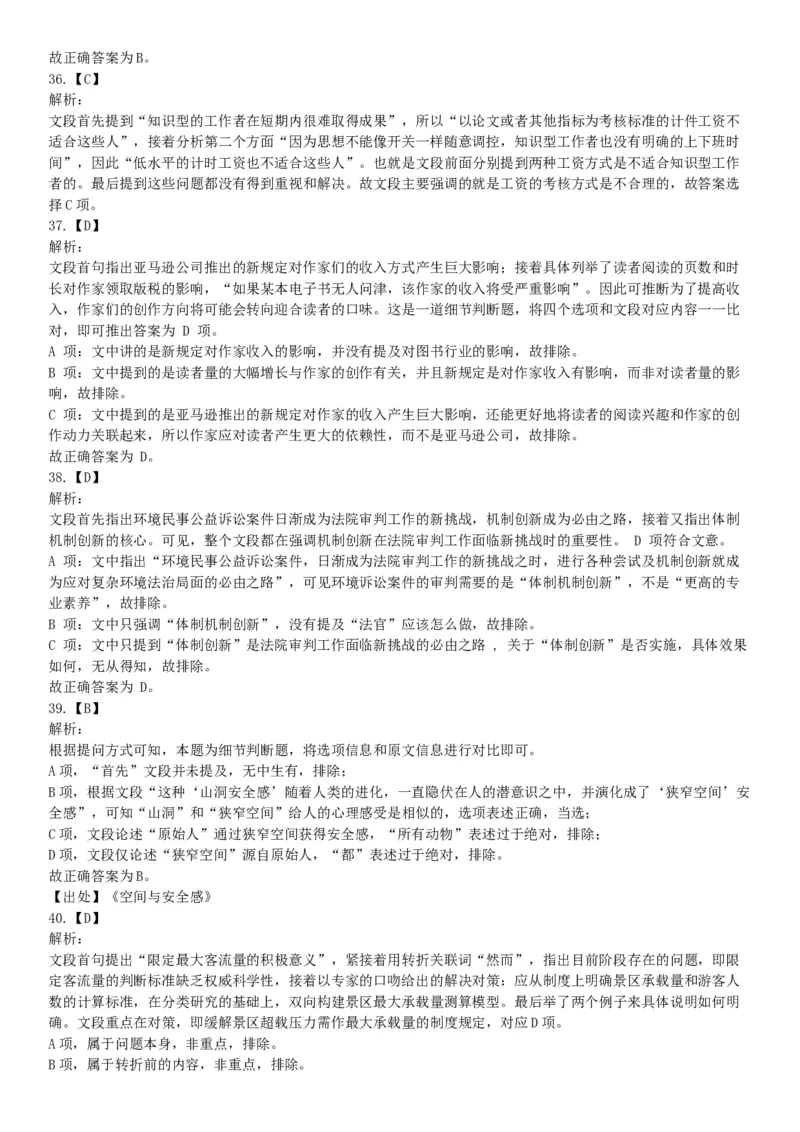 2015年下半年全国事业单位联考C类《职业能力倾向测验》题（浙江甘肃宁夏贵州云南）（网友回忆版）_26事业职测+综合_闲鱼2026事业单位职测+综合_职测+综合真题合集ABCDE_联考C类