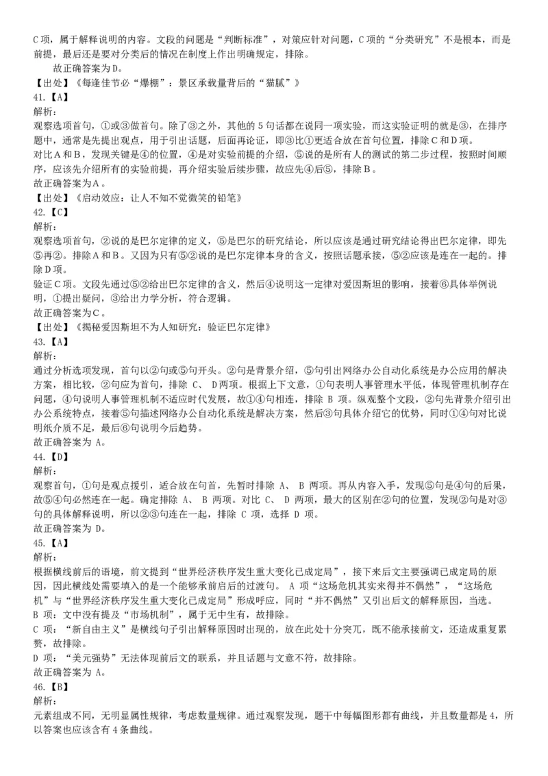 2015年下半年全国事业单位联考C类《职业能力倾向测验》题（浙江甘肃宁夏贵州云南）（网友回忆版）_26事业职测+综合_闲鱼2026事业单位职测+综合_职测+综合真题合集ABCDE_联考C类