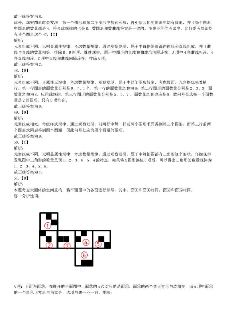 2015年下半年全国事业单位联考C类《职业能力倾向测验》题（浙江甘肃宁夏贵州云南）（网友回忆版）_26事业职测+综合_闲鱼2026事业单位职测+综合_职测+综合真题合集ABCDE_联考C类