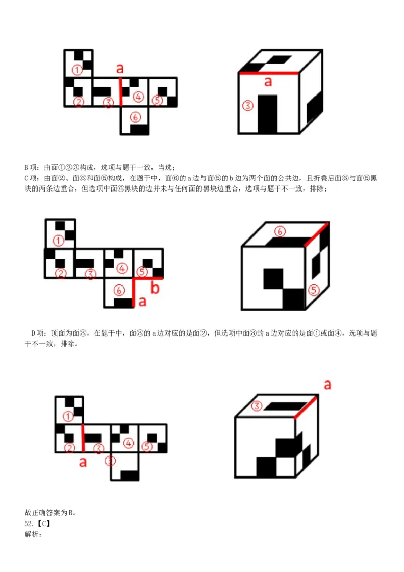 2015年下半年全国事业单位联考C类《职业能力倾向测验》题（浙江甘肃宁夏贵州云南）（网友回忆版）_26事业职测+综合_闲鱼2026事业单位职测+综合_职测+综合真题合集ABCDE_联考C类