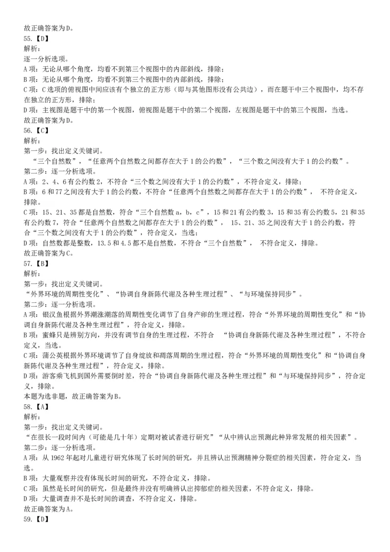 2015年下半年全国事业单位联考C类《职业能力倾向测验》题（浙江甘肃宁夏贵州云南）（网友回忆版）_26事业职测+综合_闲鱼2026事业单位职测+综合_职测+综合真题合集ABCDE_联考C类