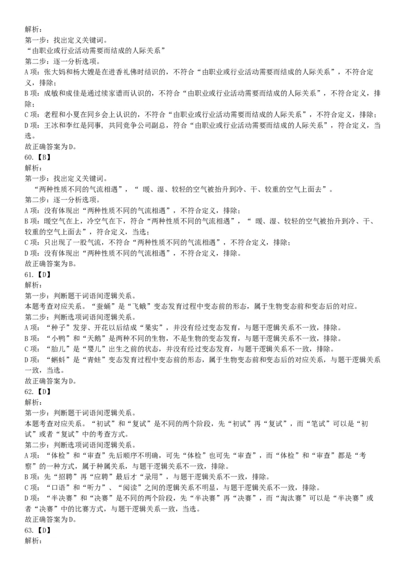 2015年下半年全国事业单位联考C类《职业能力倾向测验》题（浙江甘肃宁夏贵州云南）（网友回忆版）_26事业职测+综合_闲鱼2026事业单位职测+综合_职测+综合真题合集ABCDE_联考C类