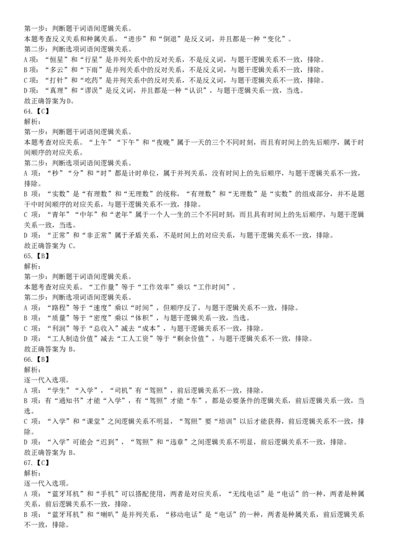 2015年下半年全国事业单位联考C类《职业能力倾向测验》题（浙江甘肃宁夏贵州云南）（网友回忆版）_26事业职测+综合_闲鱼2026事业单位职测+综合_职测+综合真题合集ABCDE_联考C类