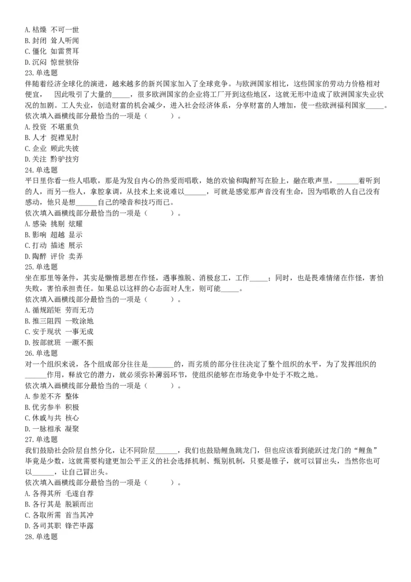 2015年下半年全国事业单位联考C类《职业能力倾向测验》题（浙江甘肃宁夏贵州云南）（网友回忆版）_26事业职测+综合_闲鱼2026事业单位职测+综合_职测+综合真题合集ABCDE_联考C类