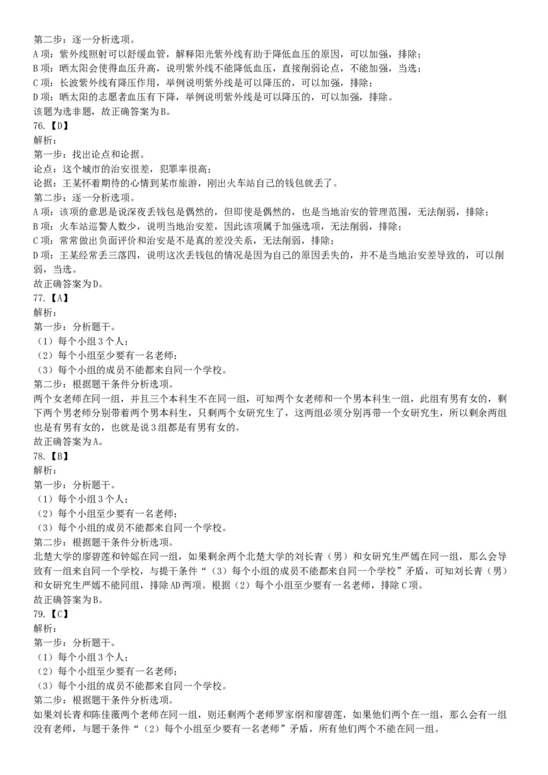 2015年下半年全国事业单位联考C类《职业能力倾向测验》题（浙江甘肃宁夏贵州云南）（网友回忆版）_26事业职测+综合_闲鱼2026事业单位职测+综合_职测+综合真题合集ABCDE_联考C类