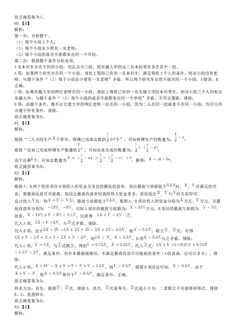 2015年下半年全国事业单位联考C类《职业能力倾向测验》题（浙江甘肃宁夏贵州云南）（网友回忆版）_26事业职测+综合_闲鱼2026事业单位职测+综合_职测+综合真题合集ABCDE_联考C类