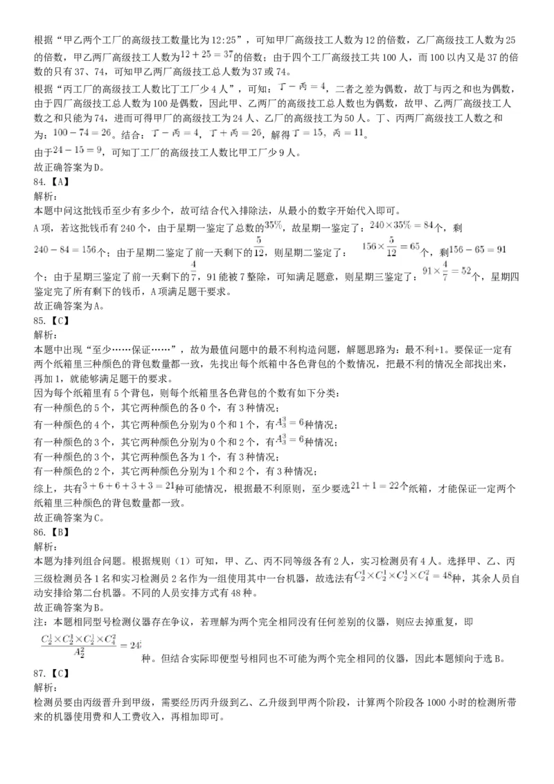 2015年下半年全国事业单位联考C类《职业能力倾向测验》题（浙江甘肃宁夏贵州云南）（网友回忆版）_26事业职测+综合_闲鱼2026事业单位职测+综合_职测+综合真题合集ABCDE_联考C类