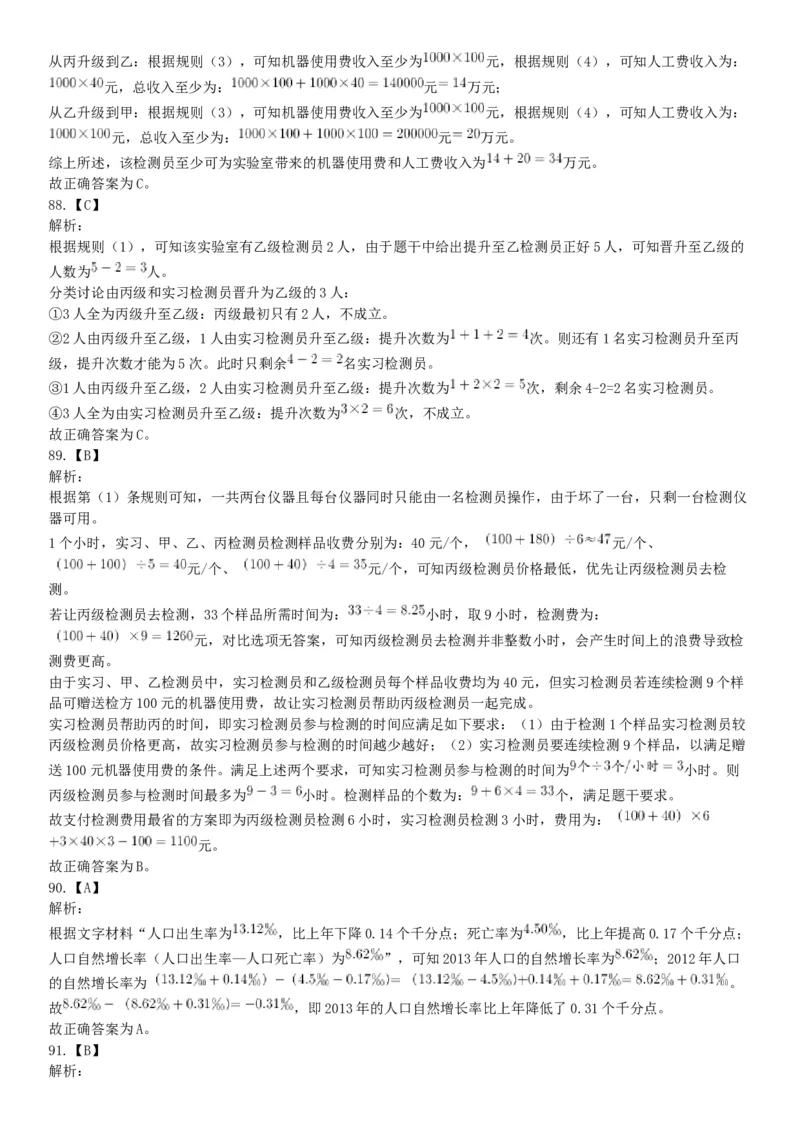 2015年下半年全国事业单位联考C类《职业能力倾向测验》题（浙江甘肃宁夏贵州云南）（网友回忆版）_26事业职测+综合_闲鱼2026事业单位职测+综合_职测+综合真题合集ABCDE_联考C类