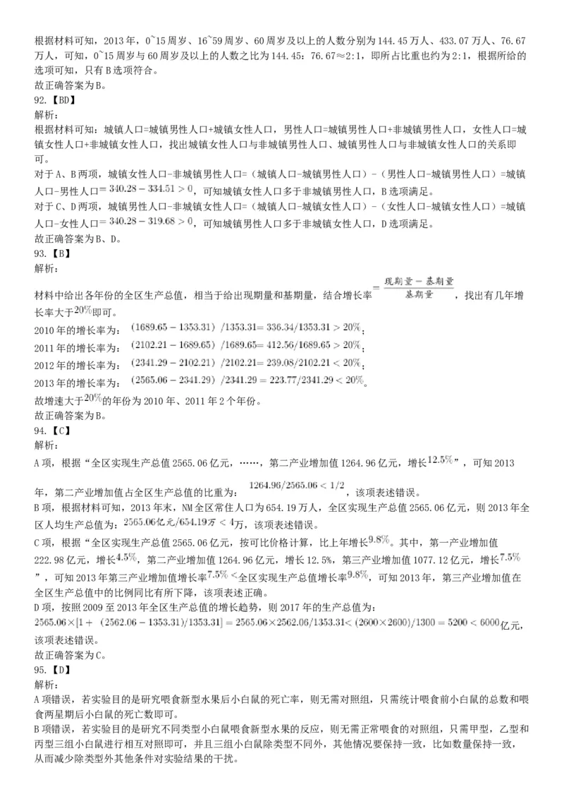 2015年下半年全国事业单位联考C类《职业能力倾向测验》题（浙江甘肃宁夏贵州云南）（网友回忆版）_26事业职测+综合_闲鱼2026事业单位职测+综合_职测+综合真题合集ABCDE_联考C类