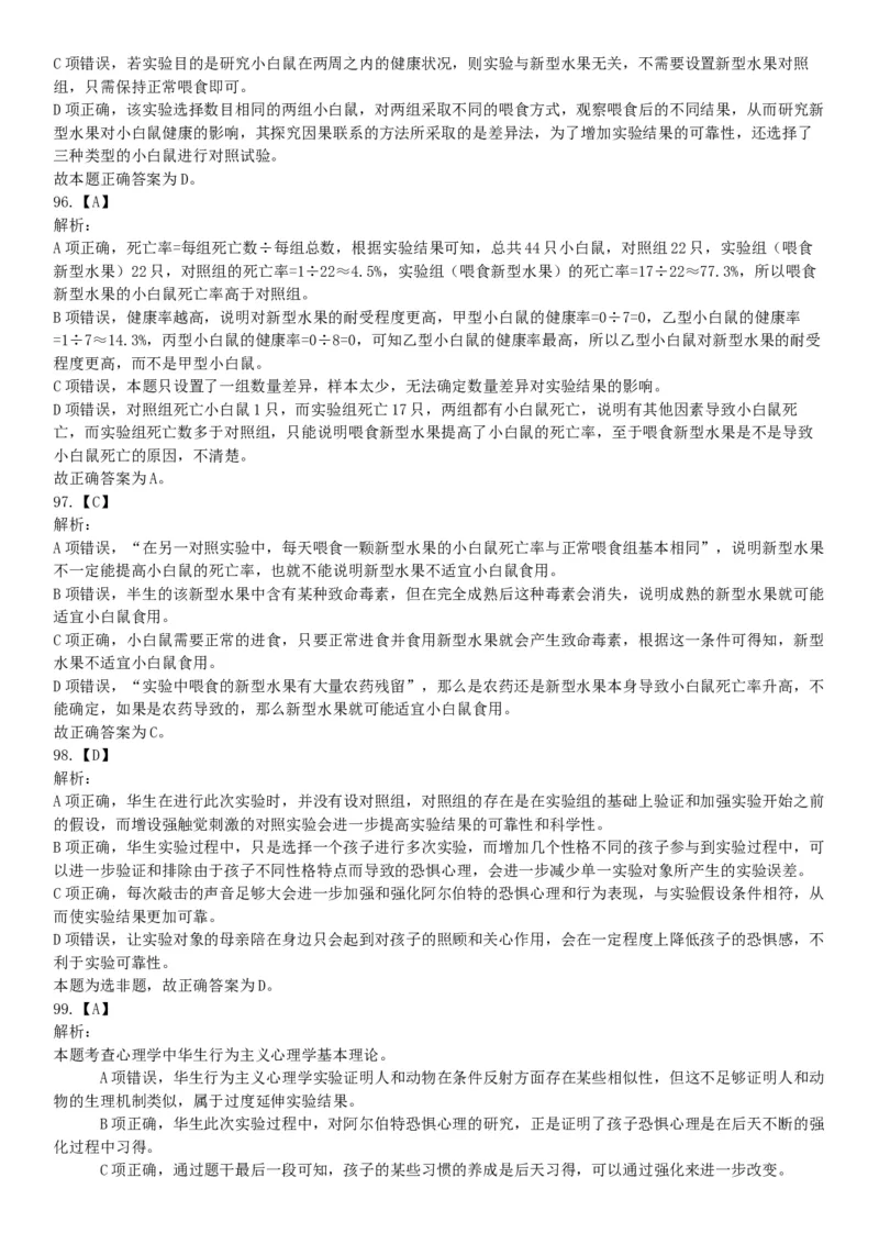 2015年下半年全国事业单位联考C类《职业能力倾向测验》题（浙江甘肃宁夏贵州云南）（网友回忆版）_26事业职测+综合_闲鱼2026事业单位职测+综合_职测+综合真题合集ABCDE_联考C类