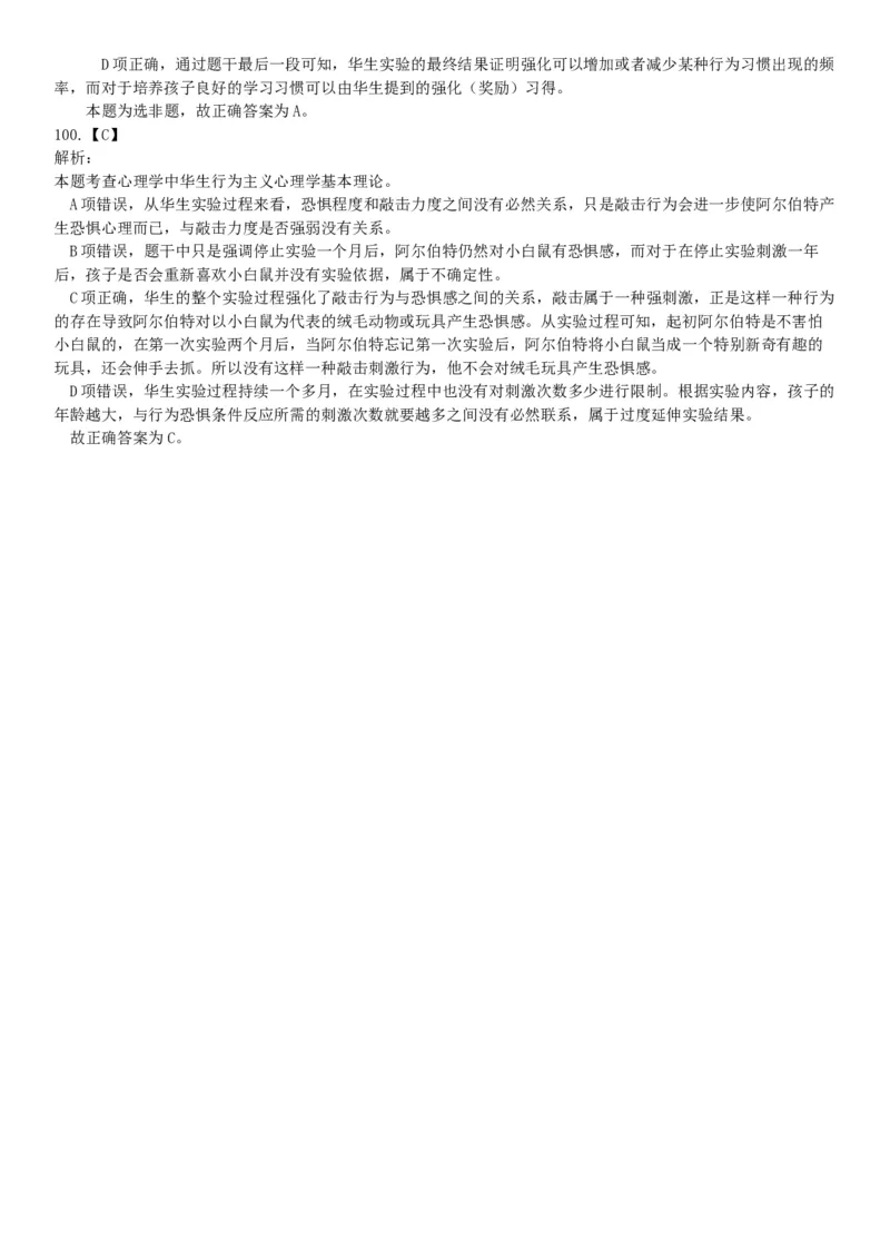 2015年下半年全国事业单位联考C类《职业能力倾向测验》题（浙江甘肃宁夏贵州云南）（网友回忆版）_26事业职测+综合_闲鱼2026事业单位职测+综合_职测+综合真题合集ABCDE_联考C类