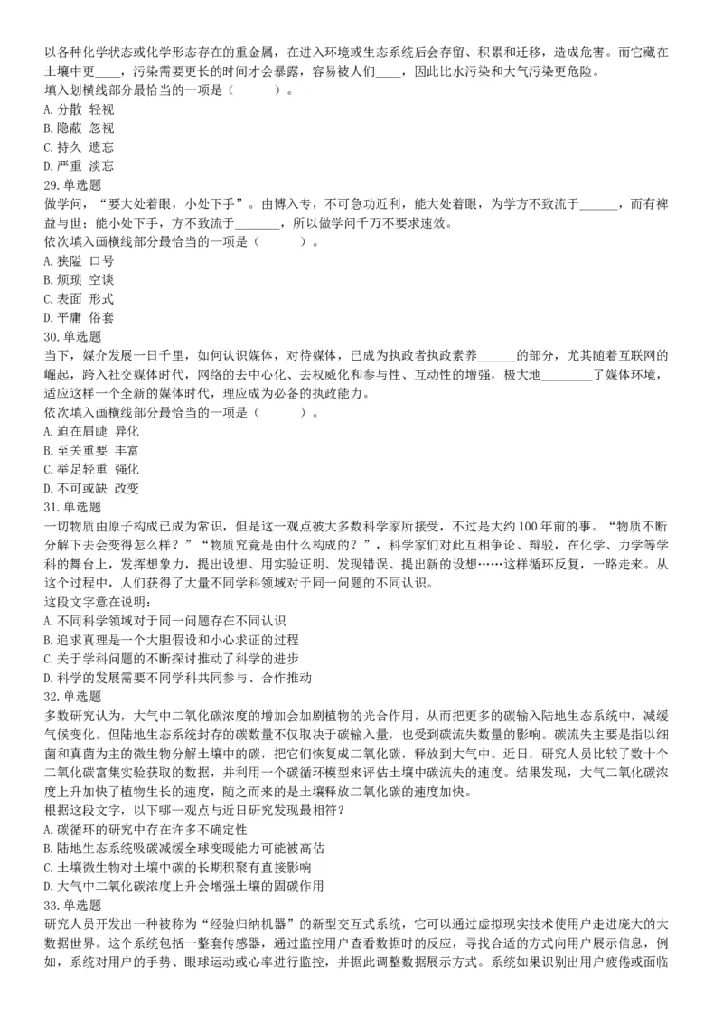 2015年下半年全国事业单位联考C类《职业能力倾向测验》题（浙江甘肃宁夏贵州云南）（网友回忆版）_26事业职测+综合_闲鱼2026事业单位职测+综合_职测+综合真题合集ABCDE_联考C类