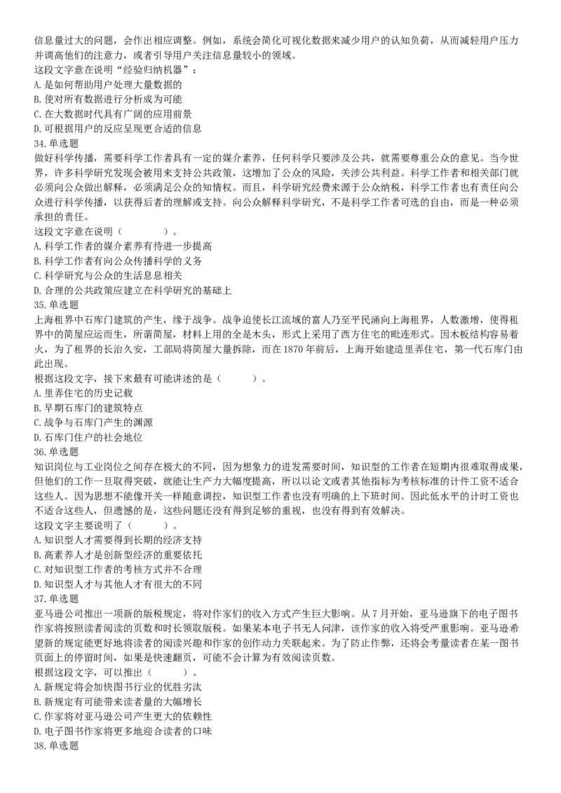 2015年下半年全国事业单位联考C类《职业能力倾向测验》题（浙江甘肃宁夏贵州云南）（网友回忆版）_26事业职测+综合_闲鱼2026事业单位职测+综合_职测+综合真题合集ABCDE_联考C类