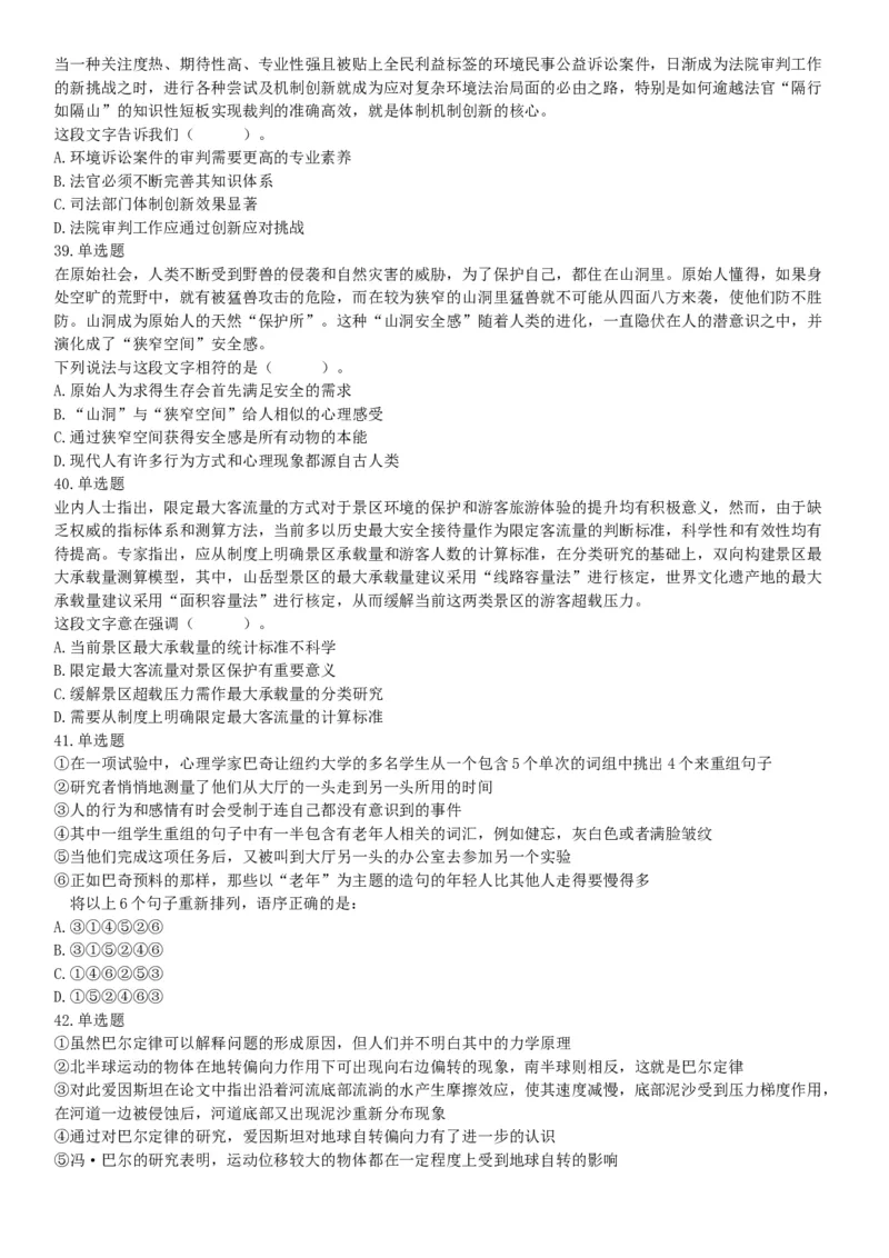 2015年下半年全国事业单位联考C类《职业能力倾向测验》题（浙江甘肃宁夏贵州云南）（网友回忆版）_26事业职测+综合_闲鱼2026事业单位职测+综合_职测+综合真题合集ABCDE_联考C类