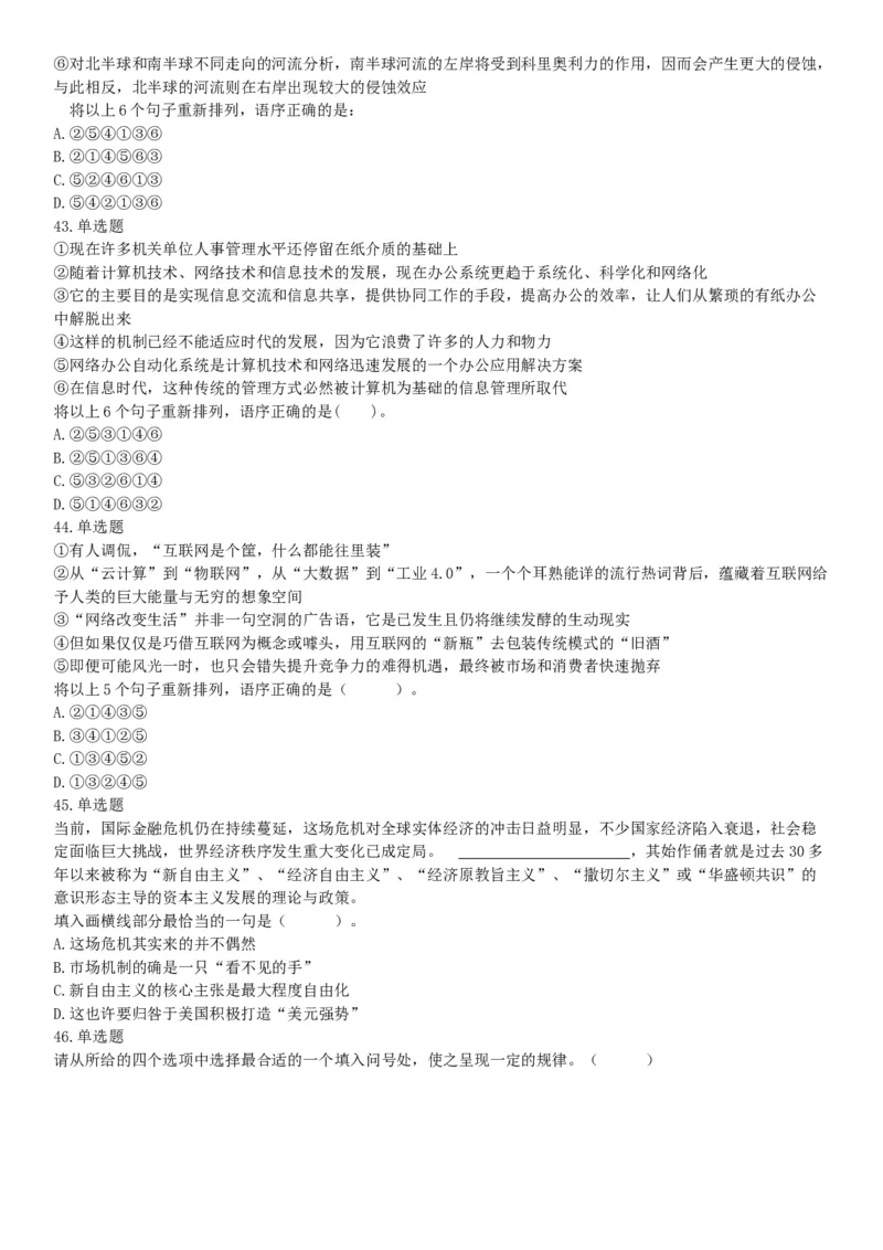 2015年下半年全国事业单位联考C类《职业能力倾向测验》题（浙江甘肃宁夏贵州云南）（网友回忆版）_26事业职测+综合_闲鱼2026事业单位职测+综合_职测+综合真题合集ABCDE_联考C类