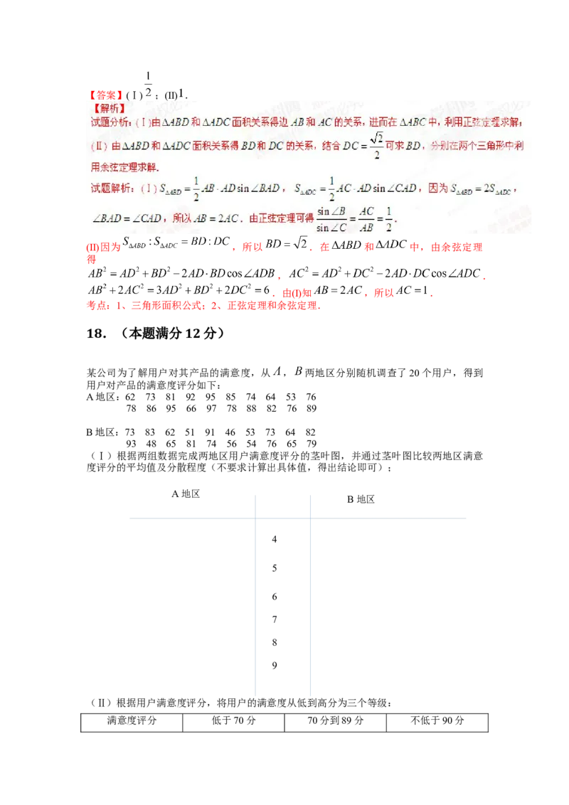2015年理科数学海南省高考真题答案_全国卷+地方卷_2.数学_1.数学高考真题试卷_2008-2020年_地方卷_地方卷高考理科数学_海南理科数学08-19