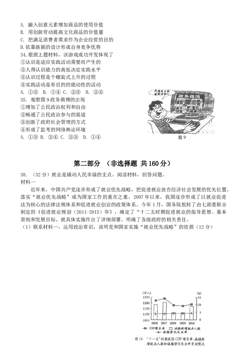 2012年高考四川卷文综政治及参考答案_全国卷+地方卷_9.政治_1.政治高考真题试卷_2008-2020年_地方卷_四川高考政治08-20
