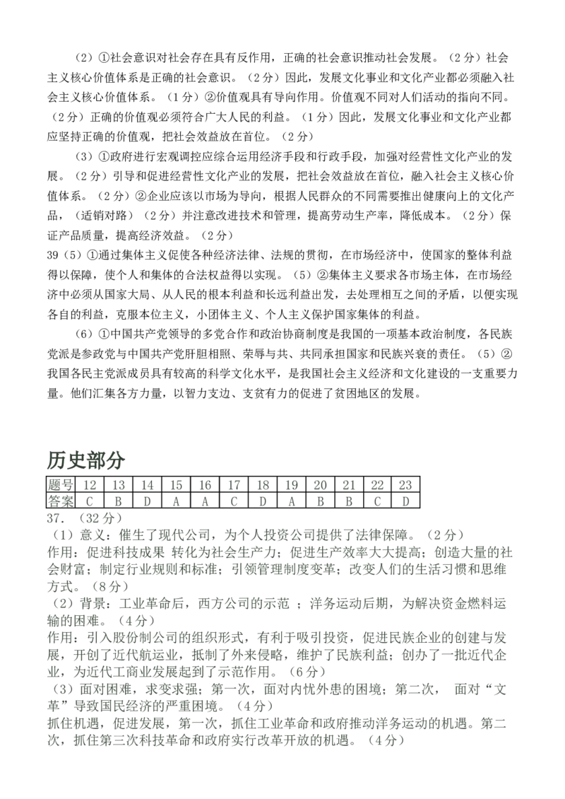 2012年高考四川卷文综政治及参考答案_全国卷+地方卷_9.政治_1.政治高考真题试卷_2008-2020年_地方卷_四川高考政治08-20