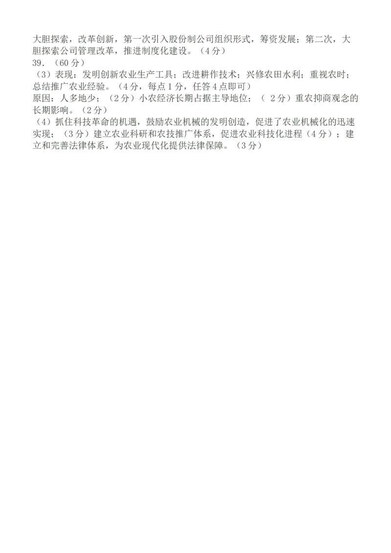 2012年高考四川卷文综政治及参考答案_全国卷+地方卷_9.政治_1.政治高考真题试卷_2008-2020年_地方卷_四川高考政治08-20