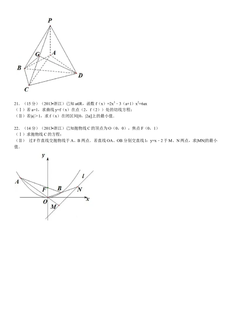 2013年浙江省高考数学文（解析版）_全国卷+地方卷_2.数学_1.数学高考真题试卷_2008-2020年_地方卷_浙江高考数学08-23_A4word版