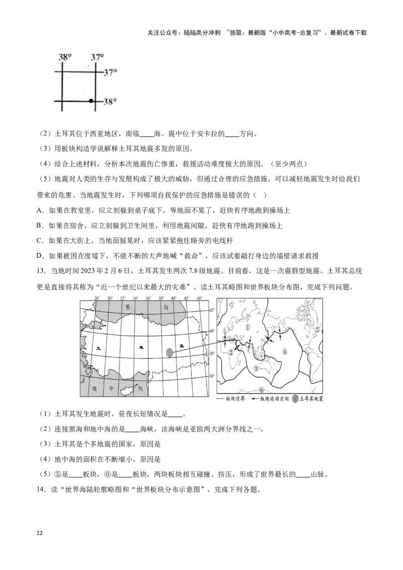 专题05板块构造学说-备战2024年中考地理识图速记手册与变式演练（全国通用）（原卷版）_02中考总复习（2026版更新中）_09-地理-中考总复习_2024年中考复习资料_专项复习资料