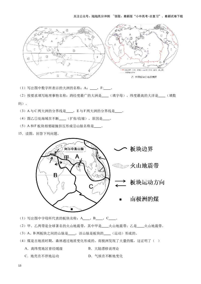 专题05板块构造学说-备战2024年中考地理识图速记手册与变式演练（全国通用）（原卷版）_02中考总复习（2026版更新中）_09-地理-中考总复习_2024年中考复习资料_专项复习资料