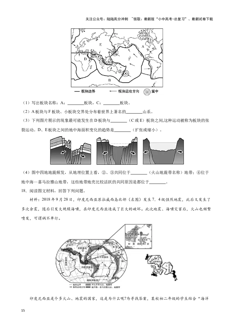 专题05板块构造学说-备战2024年中考地理识图速记手册与变式演练（全国通用）（原卷版）_02中考总复习（2026版更新中）_09-地理-中考总复习_2024年中考复习资料_专项复习资料