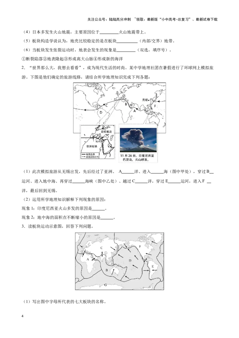 专题05板块构造学说-备战2024年中考地理识图速记手册与变式演练（全国通用）（原卷版）_02中考总复习（2026版更新中）_09-地理-中考总复习_2024年中考复习资料_专项复习资料