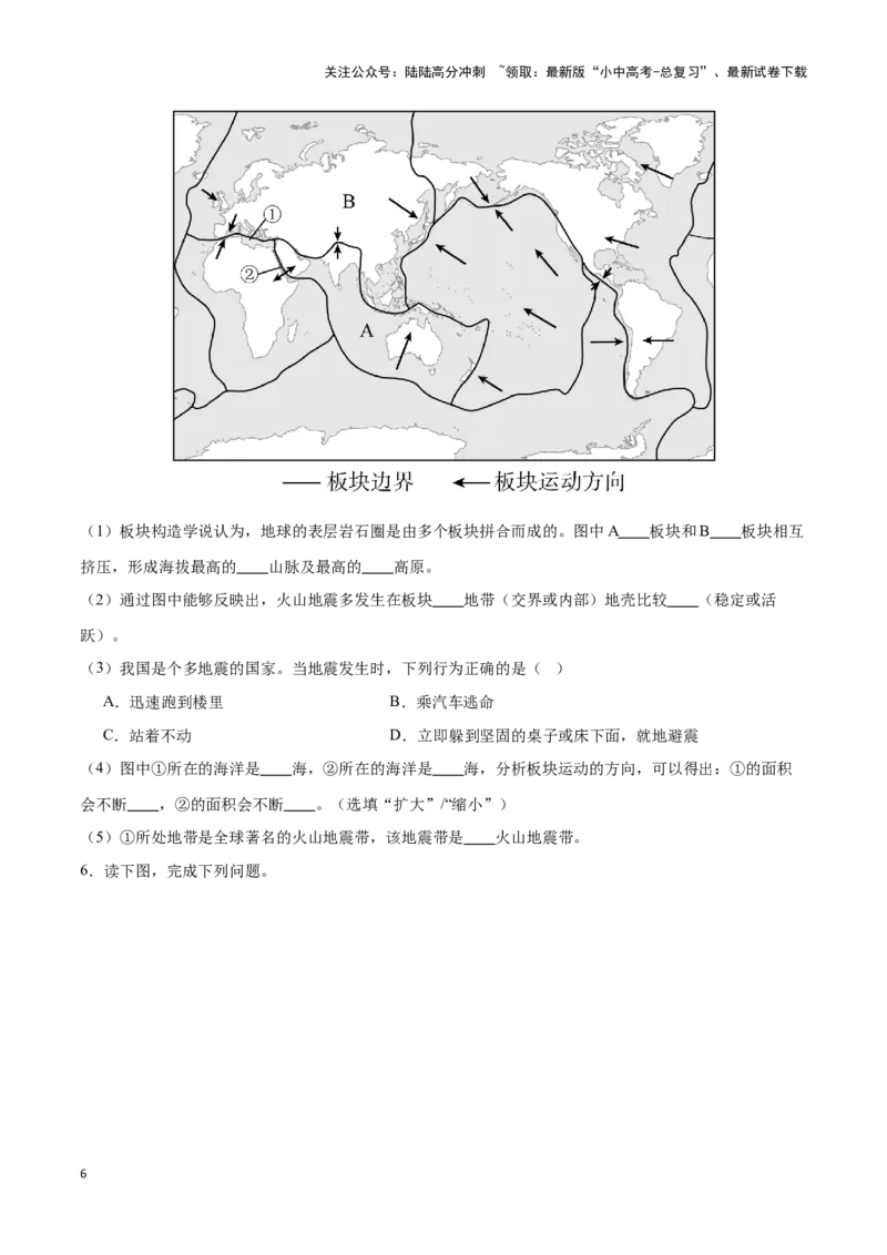 专题05板块构造学说-备战2024年中考地理识图速记手册与变式演练（全国通用）（原卷版）_02中考总复习（2026版更新中）_09-地理-中考总复习_2024年中考复习资料_专项复习资料