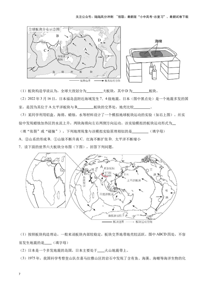 专题05板块构造学说-备战2024年中考地理识图速记手册与变式演练（全国通用）（原卷版）_02中考总复习（2026版更新中）_09-地理-中考总复习_2024年中考复习资料_专项复习资料
