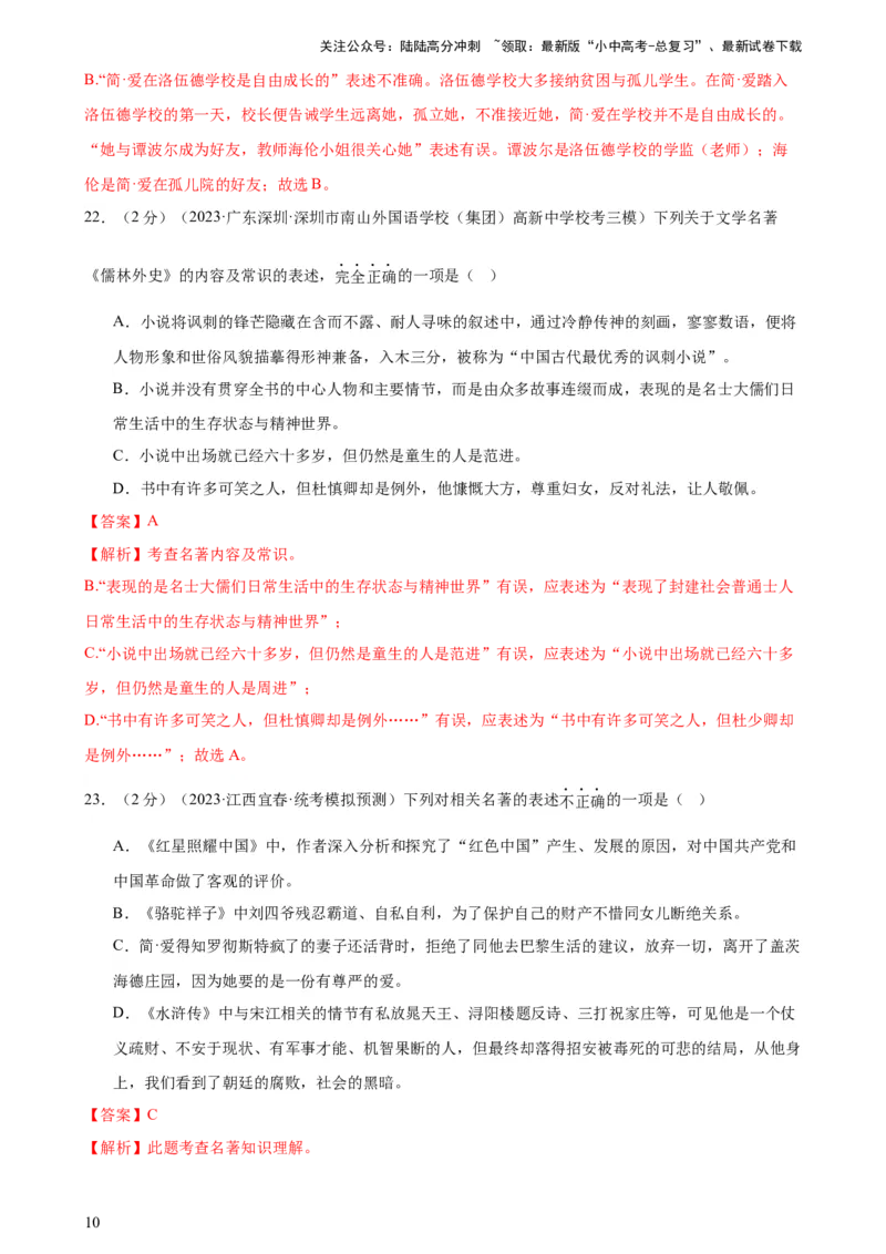 专题05文学、名著常识（考点全覆盖）（测试）-2024年中考语文二轮复习讲练测（全国通用）（解析版）_02中考总复习（2026版更新中）_01-语文-中考总复习_2024年中考资料_二轮复习_讲义