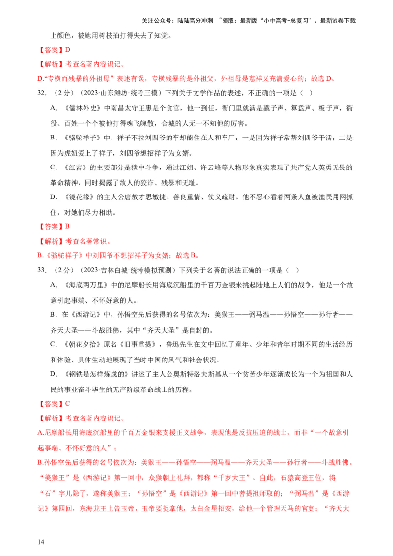 专题05文学、名著常识（考点全覆盖）（测试）-2024年中考语文二轮复习讲练测（全国通用）（解析版）_02中考总复习（2026版更新中）_01-语文-中考总复习_2024年中考资料_二轮复习_讲义