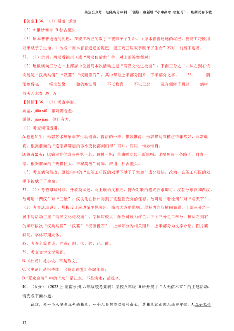 专题05文学、名著常识（考点全覆盖）（测试）-2024年中考语文二轮复习讲练测（全国通用）（解析版）_02中考总复习（2026版更新中）_01-语文-中考总复习_2024年中考资料_二轮复习_讲义