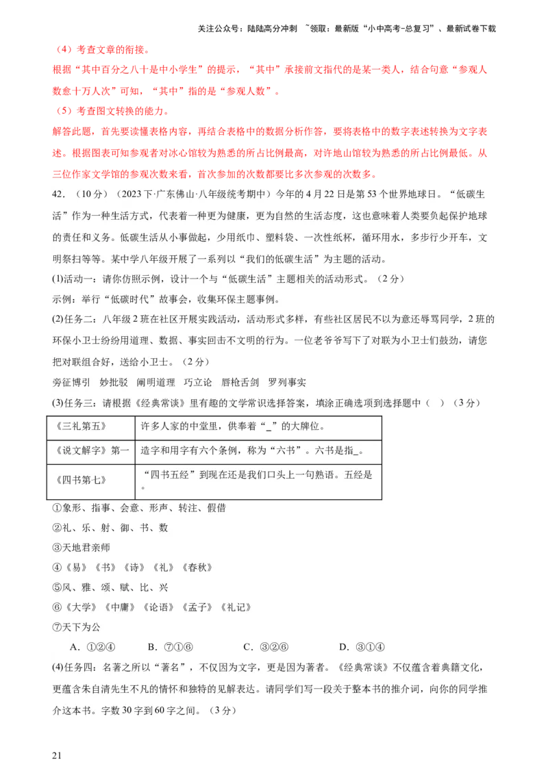 专题05文学、名著常识（考点全覆盖）（测试）-2024年中考语文二轮复习讲练测（全国通用）（解析版）_02中考总复习（2026版更新中）_01-语文-中考总复习_2024年中考资料_二轮复习_讲义